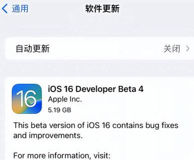 蓬莱苹果手机维修分享iOS16 Beta4 更新内容及升级建议 