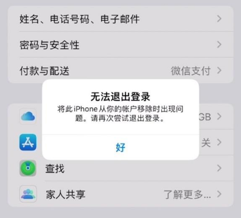 蓬莱苹果手机维修分享iOS 16.0无法退出Apple ID的问题解决了 
