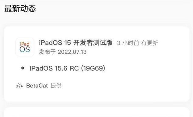 蓬莱苹果手机维修分享苹果iOS 15.6 RC版更新建议 