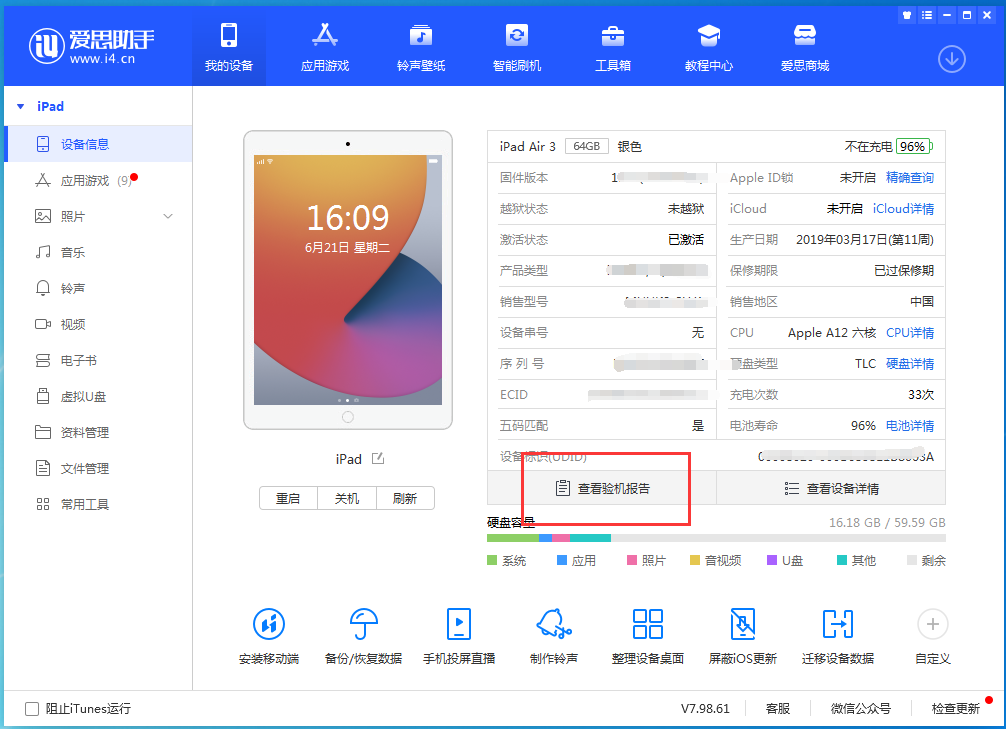 蓬莱苹果手机维修分享一分钟iPhone自检教程 