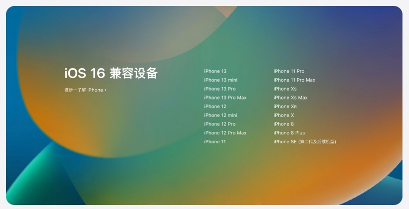 蓬莱苹果手机维修分享苹果 iOS 16 支持哪些机型 