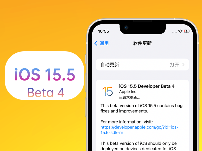 蓬莱苹果手机维修分享iOS 15.5 Beta4优缺点汇总 