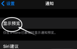 蓬莱苹果13维修分享iPhone 13隐藏通知方法教程 