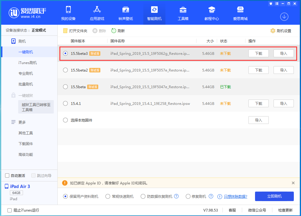 蓬莱苹果手机维修分享iOS15.5 Beta 3更新内容及升级方法 