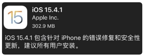 蓬莱苹果手机维修分享iOS 15.4.1正式版更新内容汇总 