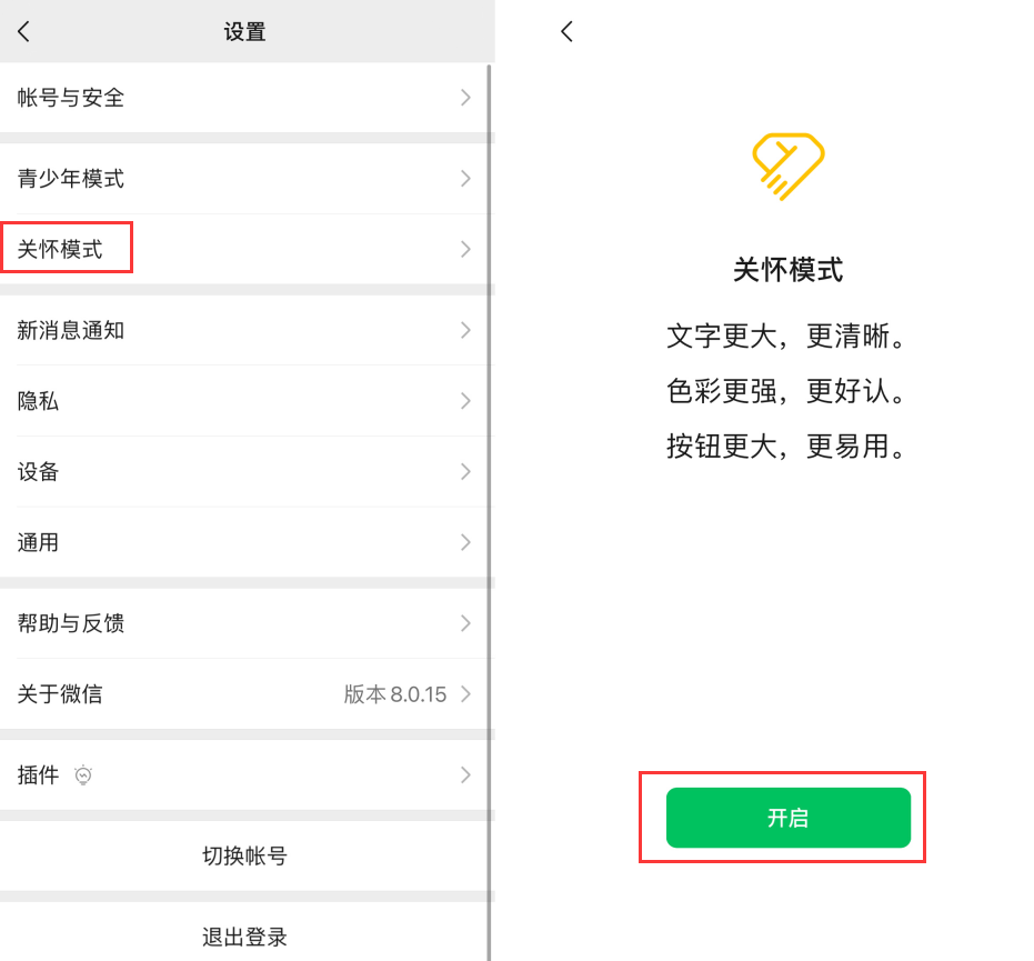 蓬莱苹果手机维修分享iOS 版微信新功能“关怀模式”：一键放大字体和图标 