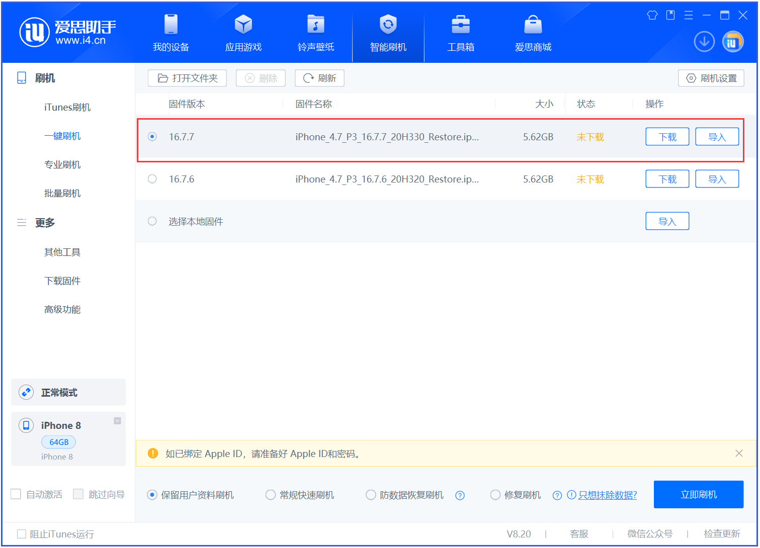 蓬莱苹果手机维修分享iOS 16.7.7正式版升级 