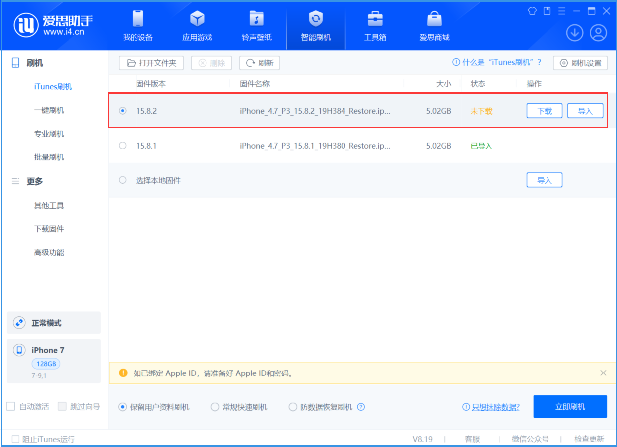 蓬莱苹果手机维修分享iOS 16.7.6/iOS 15.8.2正式版一键刷机教程 