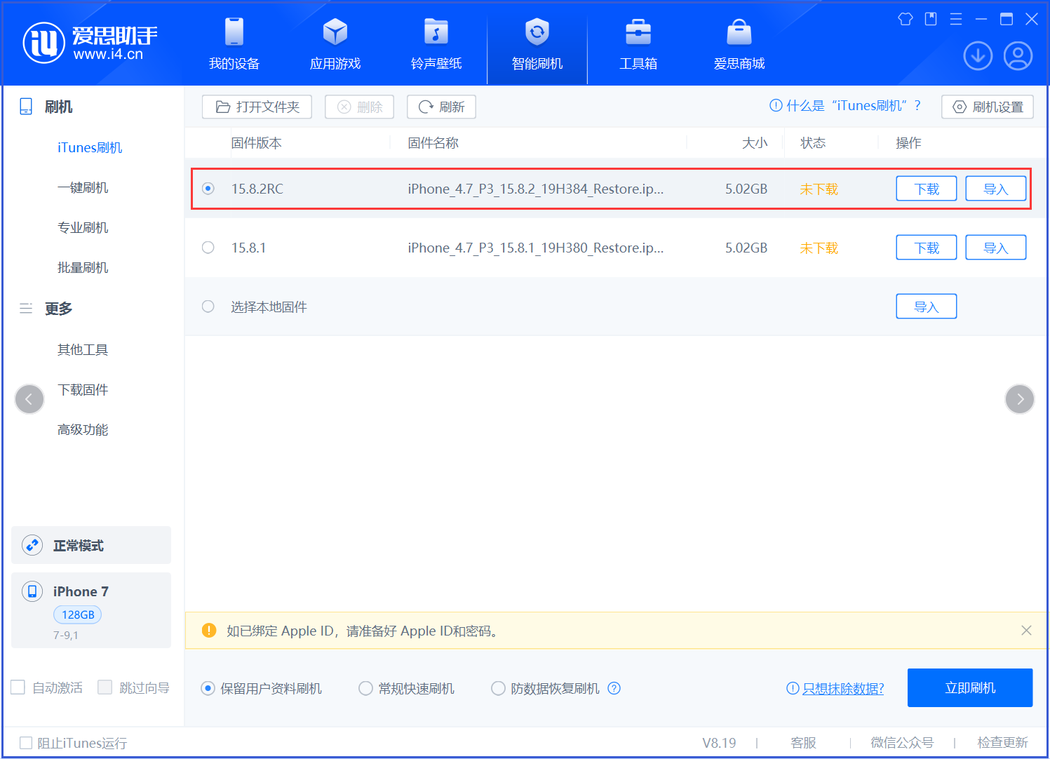 蓬莱苹果手机维修分享iOS 16.7.6RC/iOS 15.8.2RC一键刷机教程 
