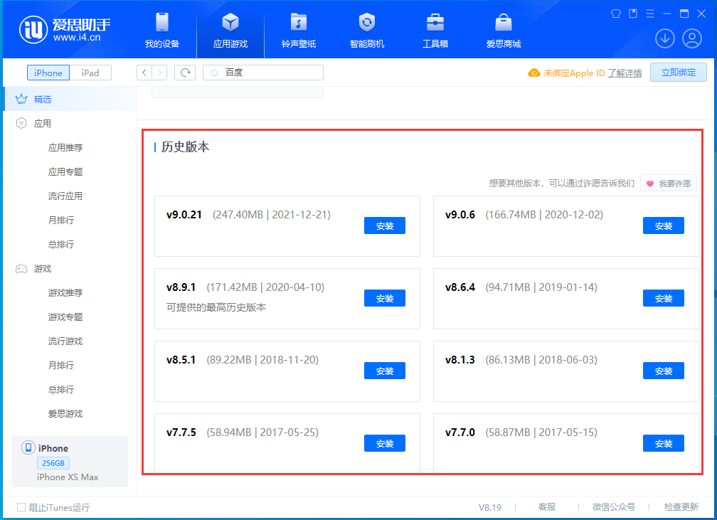 蓬莱苹果手机维修分享苹果应用如何下载历史版本的App 