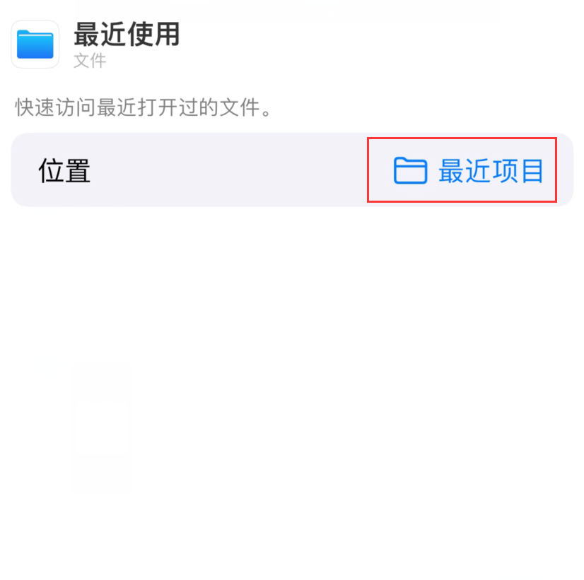蓬莱苹果手机维修分享从 iPhone 主屏幕快速访问最近的文件 