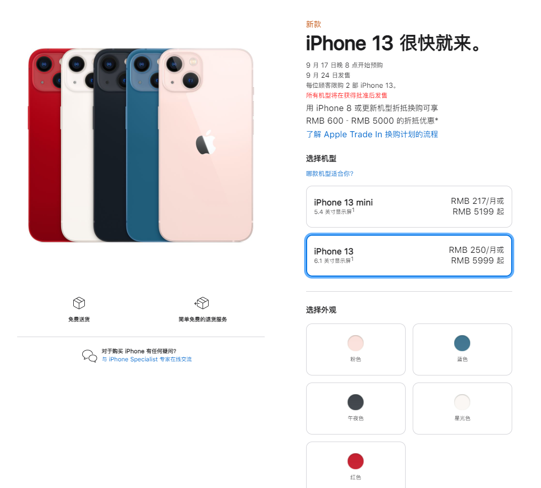 蓬莱苹果手机维修分享iPhone 13系列售价是多少 