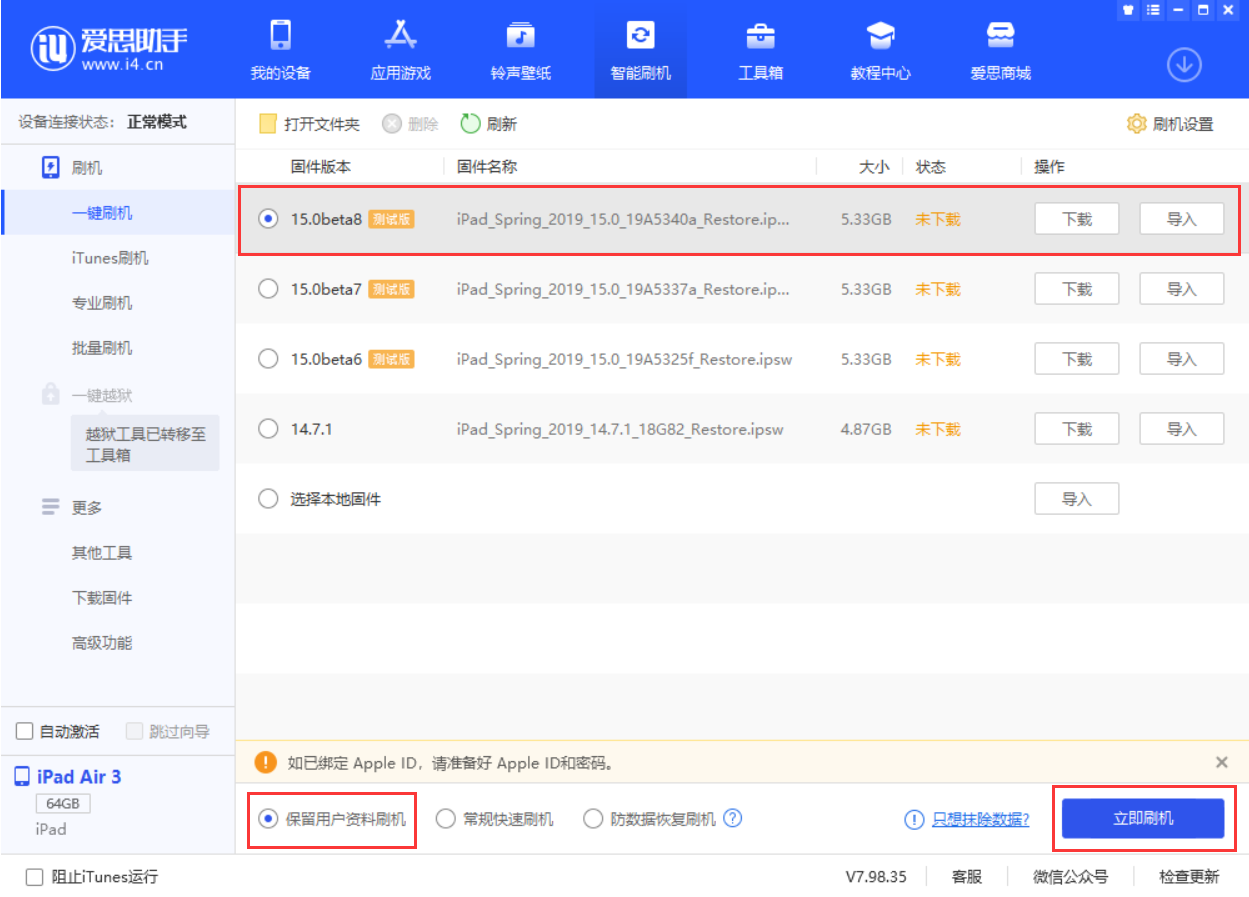 蓬莱苹果手机维修分享iOS15 beta 8更新内容及升级方法教程 