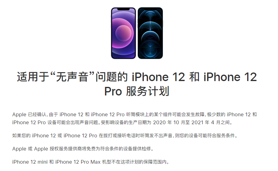 蓬莱苹果手机维修分享iPhone 12/Pro 拨打或接听电话时无声音怎么办 