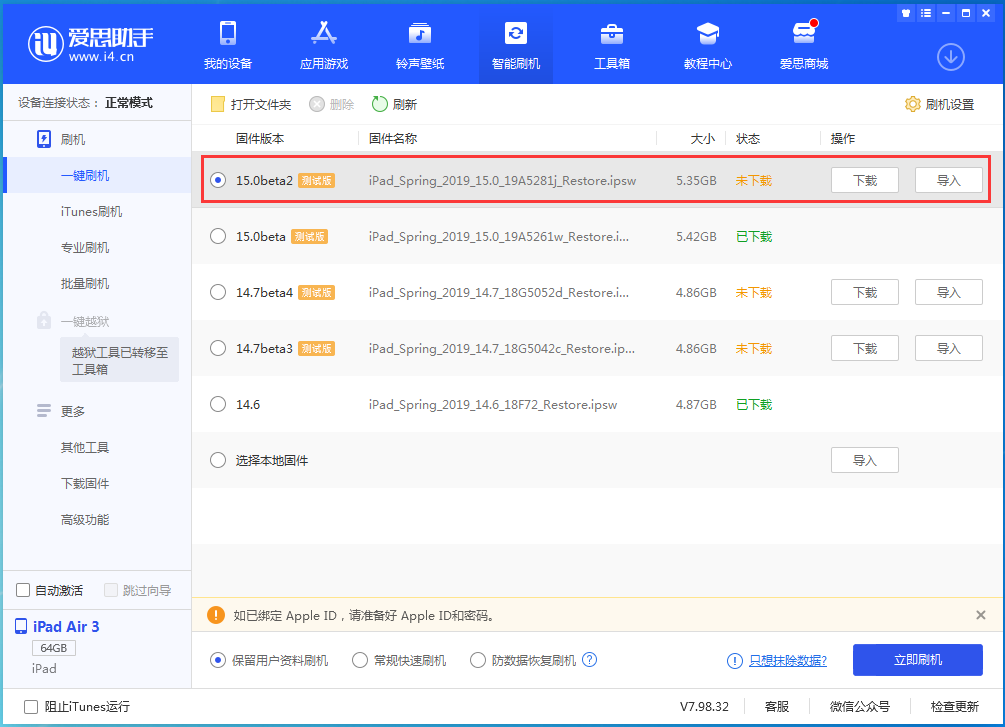 蓬莱苹果手机维修分享iOS15 beta2修订版更新了什么内容 