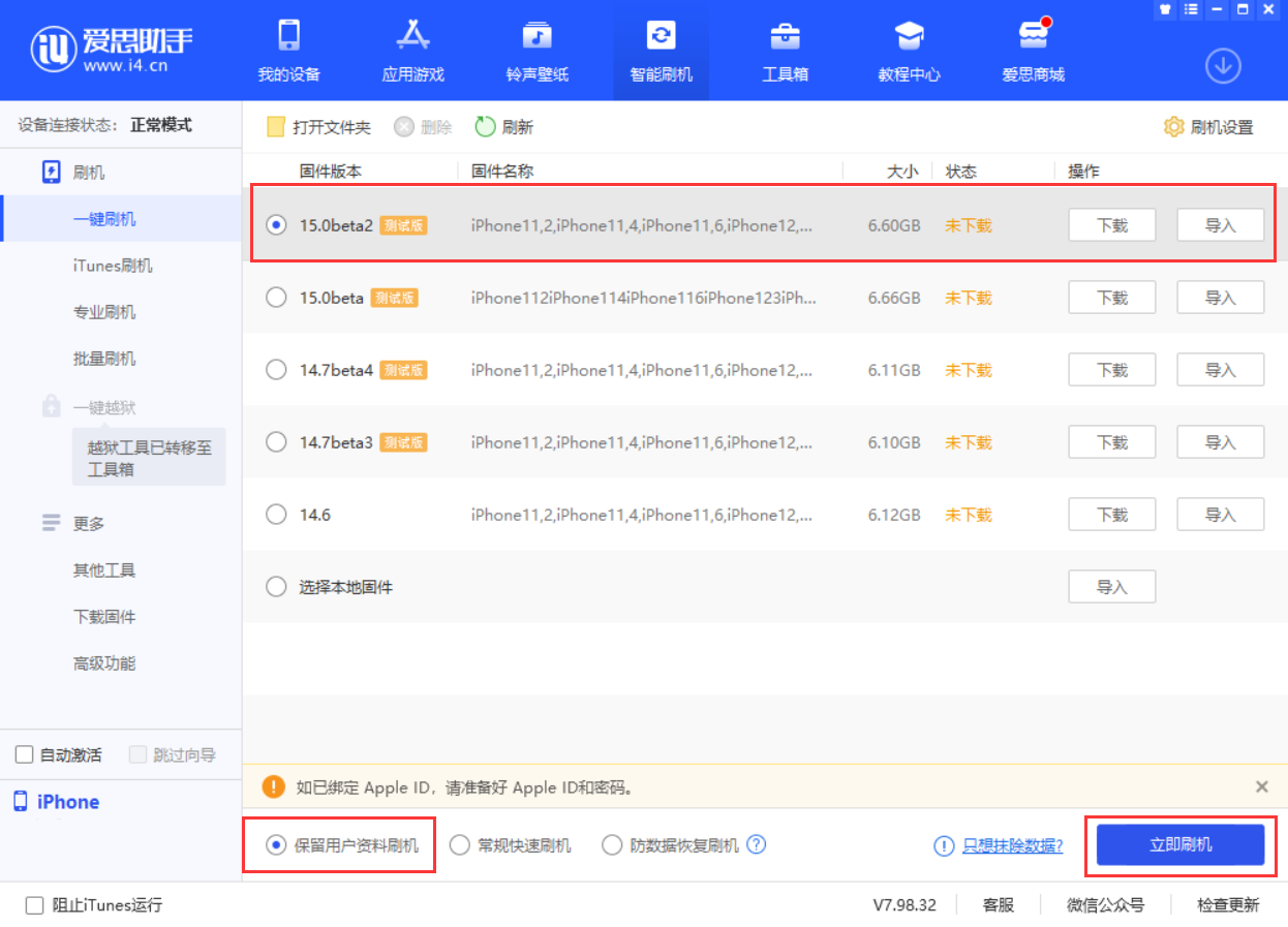 蓬莱苹果手机维修分享iOS 15.0 公测版与 iOS 15 beta 2 测试版有什么区别 