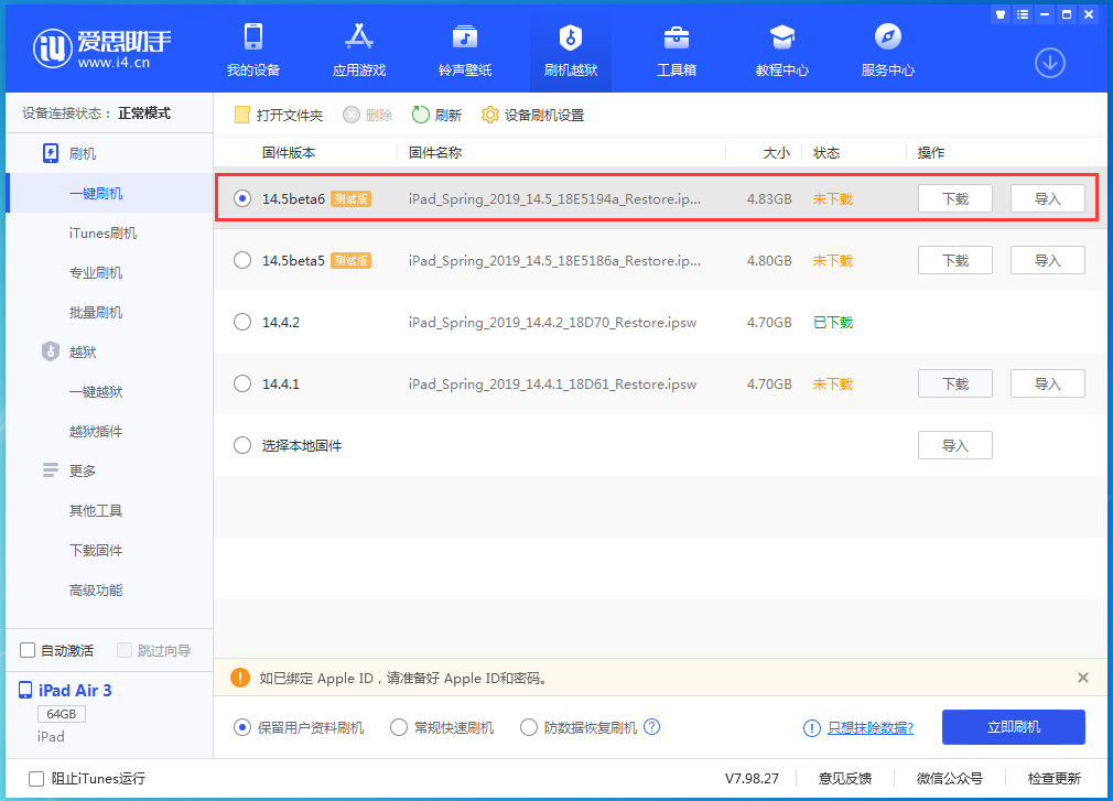 蓬莱苹果手机维修分享苹果 iOS 14.5Beta 6更新内容及升级方法 