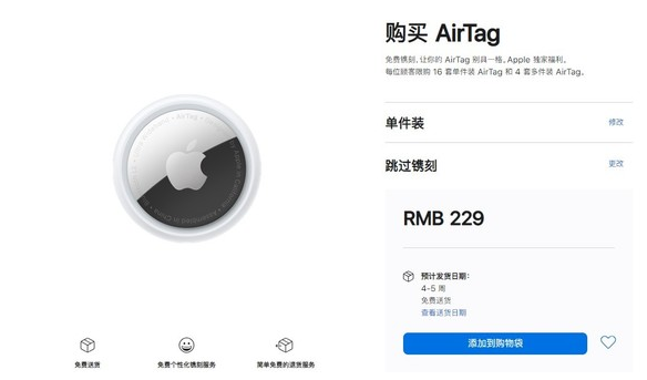 蓬莱苹果手机维修分享购买AirTag后多久可以到货 