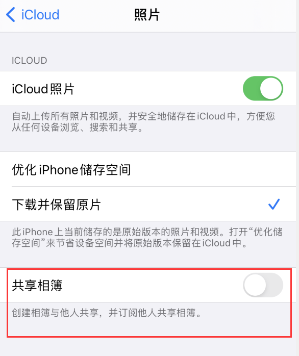蓬莱苹果手机维修分享iPhone 总是收到共享相簿广告，如何解决 