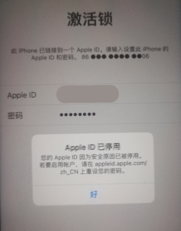 蓬莱苹果手机维修分享iPhone 12 出现提示“Apple ID 已停用”怎么办 