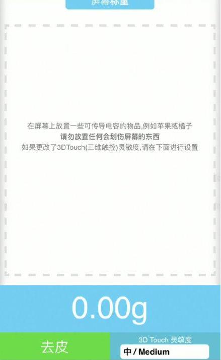 蓬莱苹果手机维修分享iPhone手机称重的步骤 