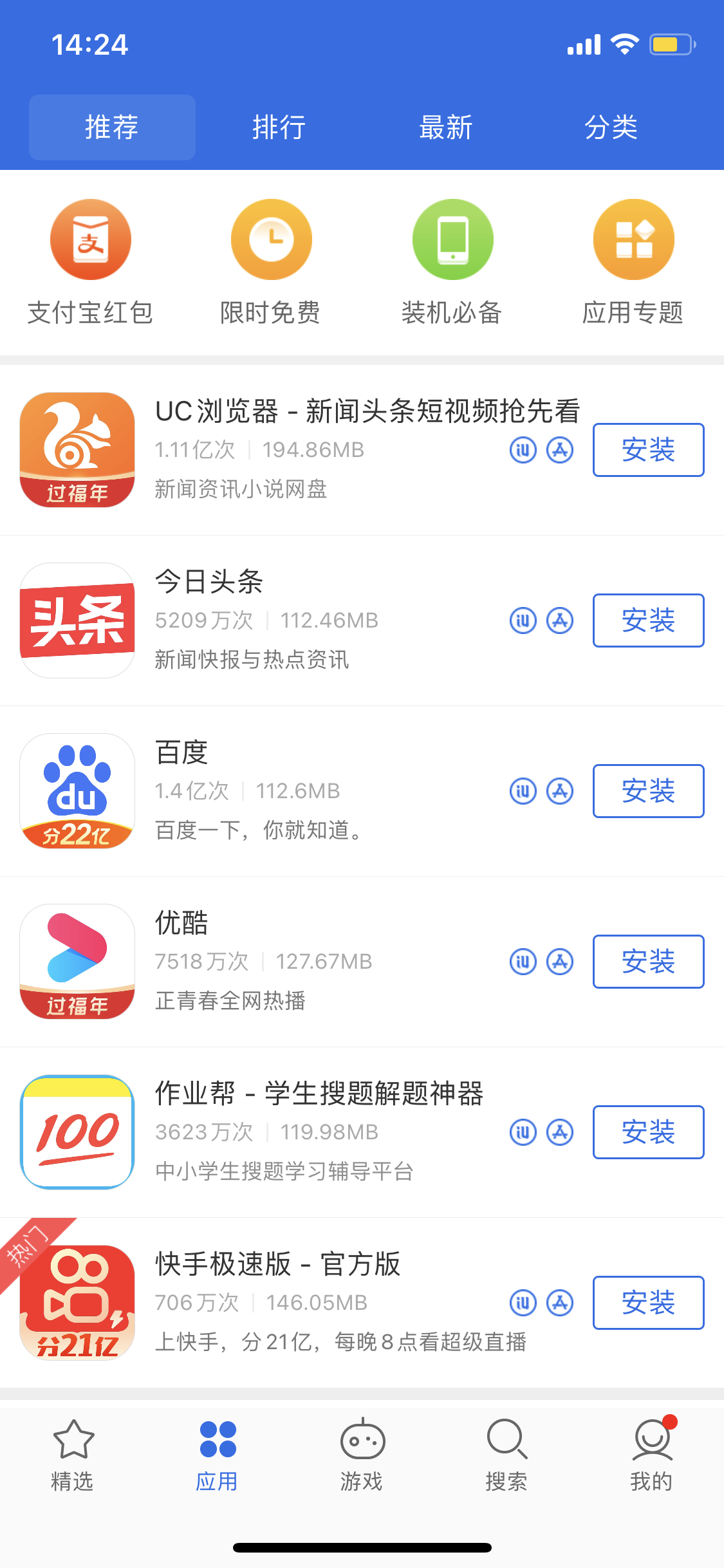 蓬莱苹果手机维修分享iPhone 12 免输入密码下载应用的三种方法 