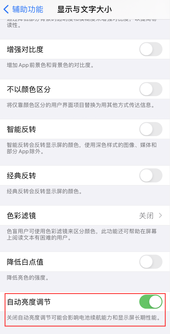 蓬莱苹果手机维修分享iPhone 自动亮度调节失灵怎么办 