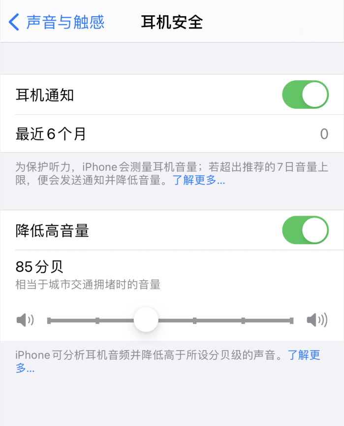 蓬莱苹果手机维修分享iOS 14 新增保护听力功能 