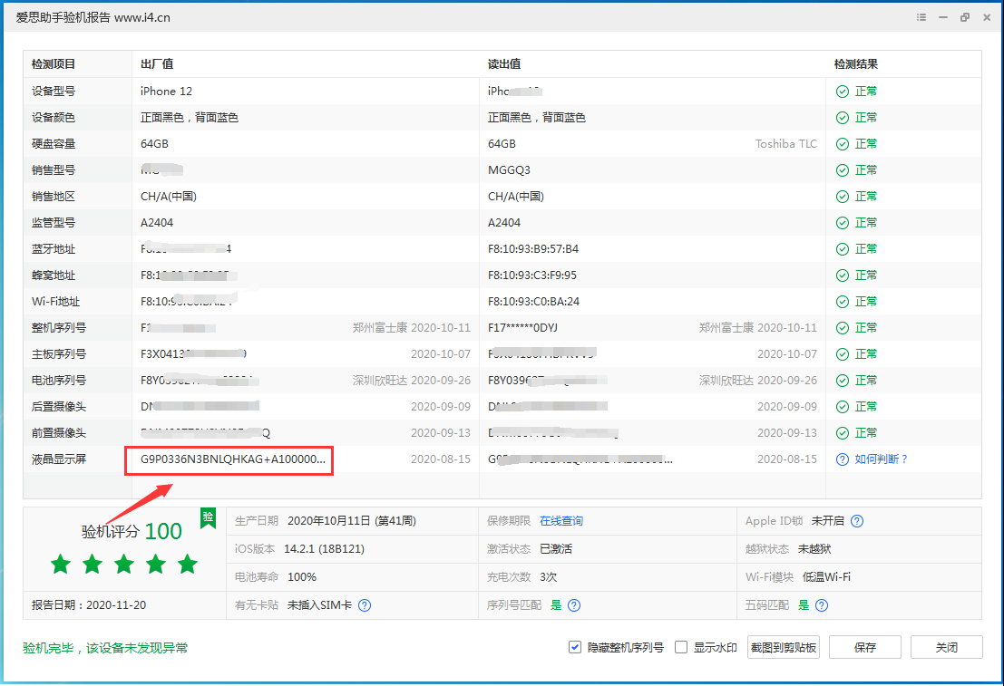 蓬莱苹果手机维修分享iPhone12全系列屏幕变绿是什么原因造成的 
