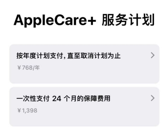 蓬莱苹果手机维修分享Apple Care+ 服务计划年度支付和一次性支付有什么区别 