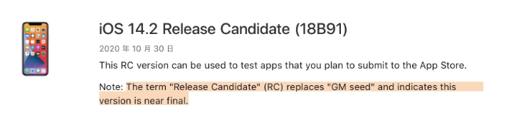 蓬莱苹果手机维修分享iOS 14.2 RC版是什么版 