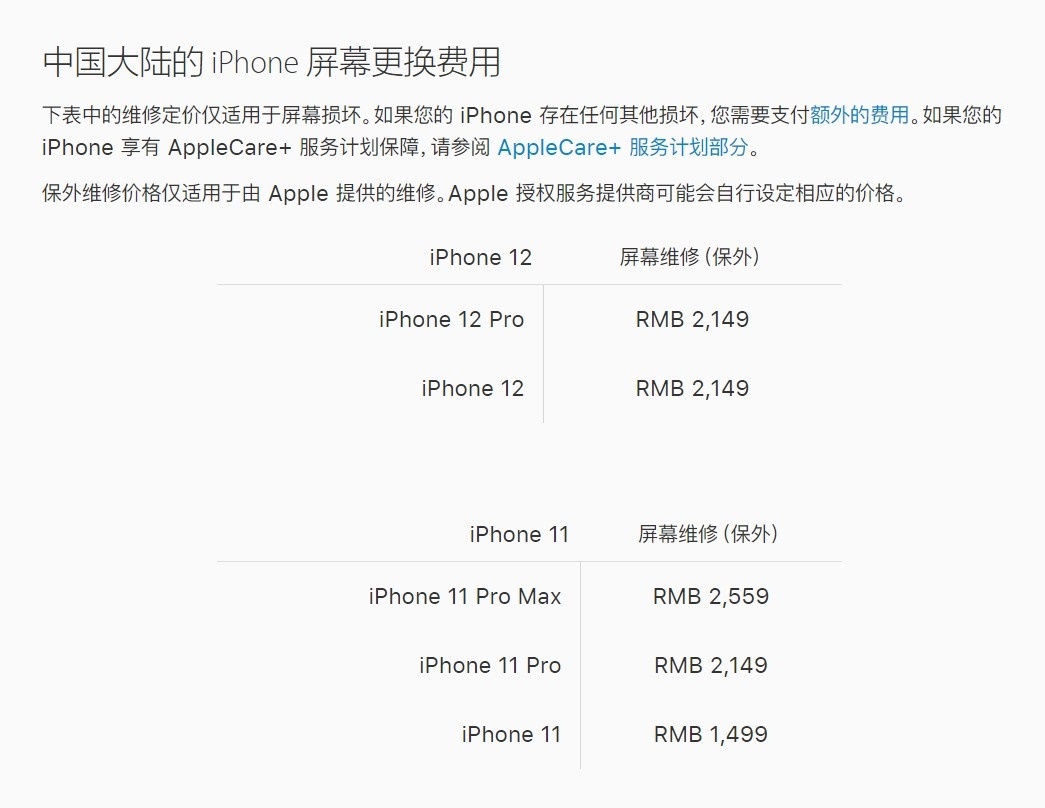 蓬莱苹果手机维修分享iPhone 12/12 Pro 更换屏幕多少钱 