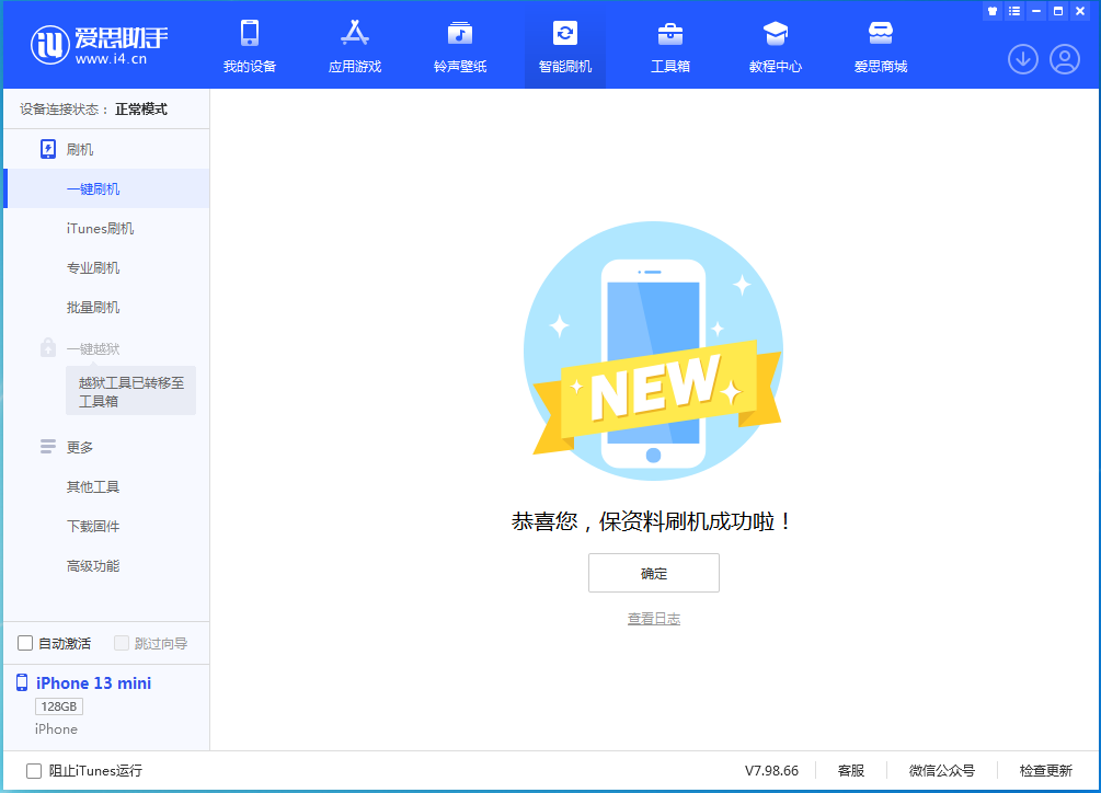 蓬莱苹果手机维修分享iOS 16.5 RC版升级_iOS 16.5 RC版一键刷机教程 