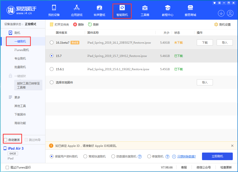 蓬莱苹果手机维修分享iOS 15.7正式版刷机_iOS 15.7正式版一键升级教程 