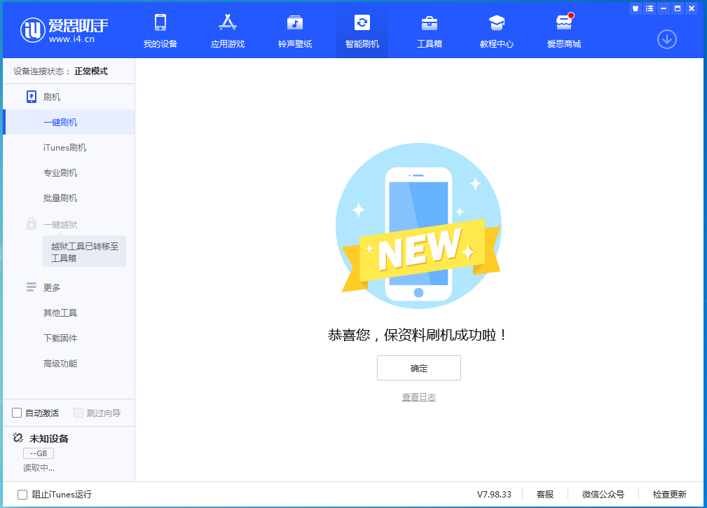 蓬莱苹果手机维修分享iOS 15.0.2 正式版升级_iOS 15.0.2 正式版一键刷机教程 