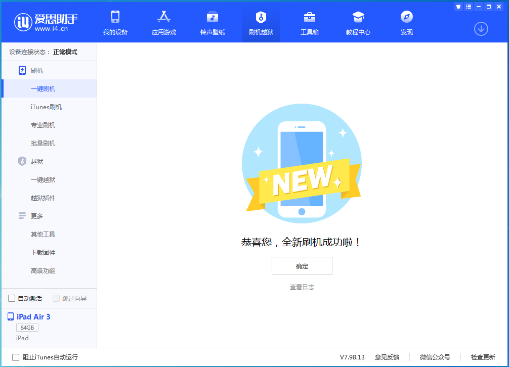蓬莱苹果手机维修分享iOS 13.6 测试版_iOS 13.6 测试版一键刷机教程 